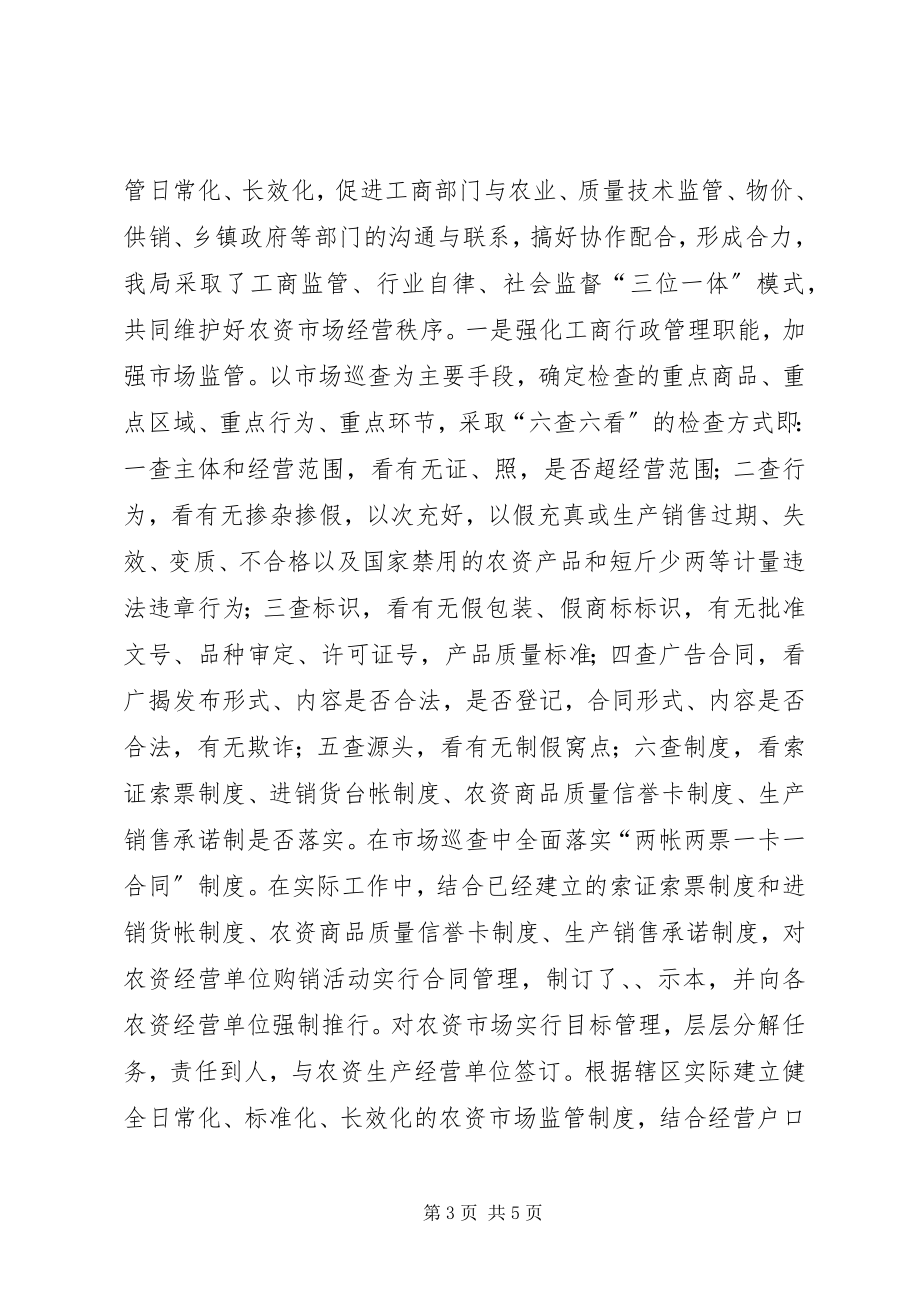 2023年红盾护农送法下乡集中行动工作总结.docx_第3页