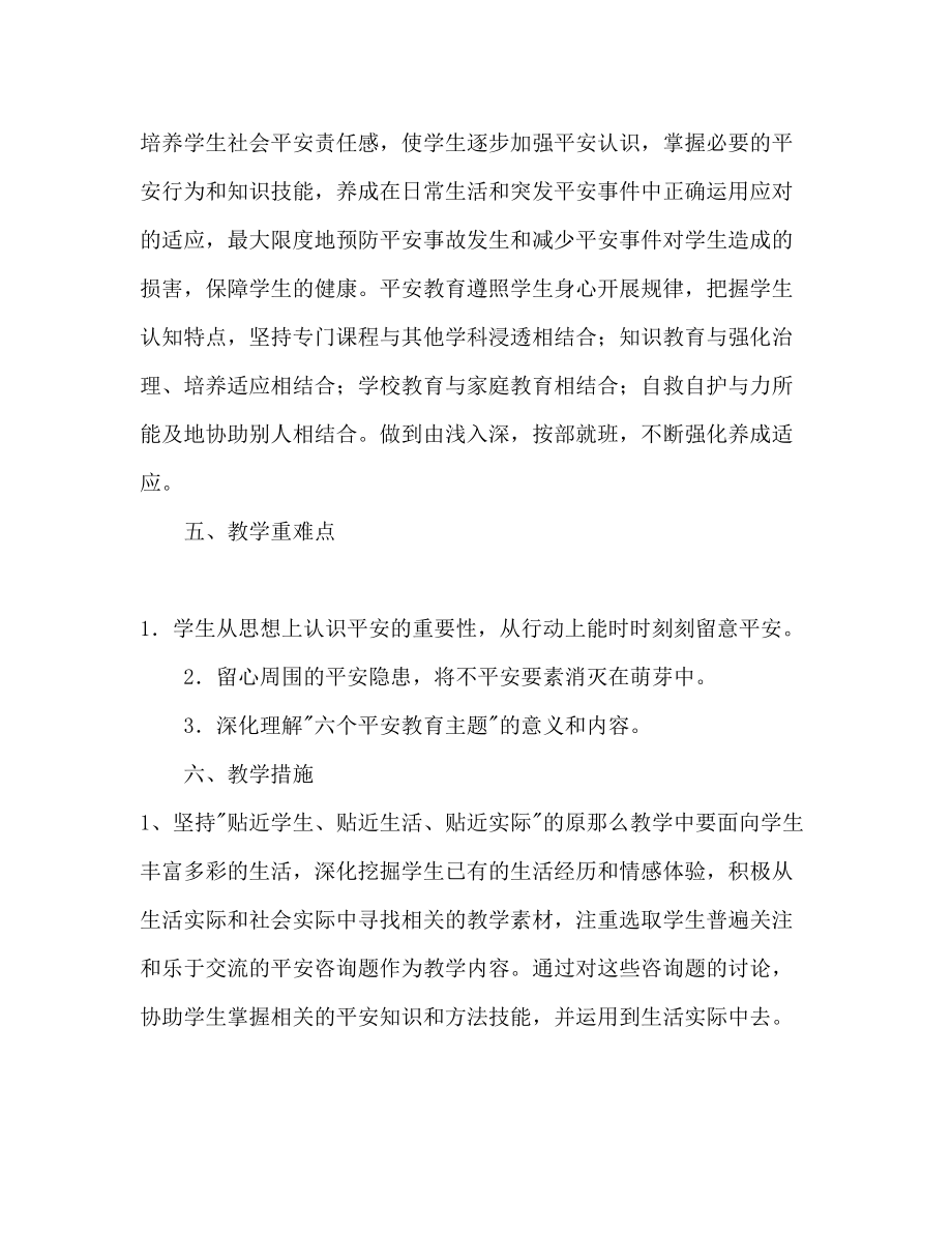 2023年五级上学期安全教育教学计划.docx_第2页