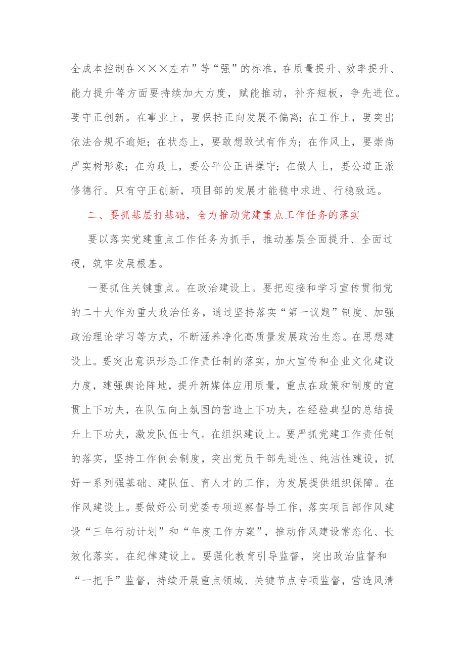 在国企党的建设工作例会上的讲话.docx_第3页