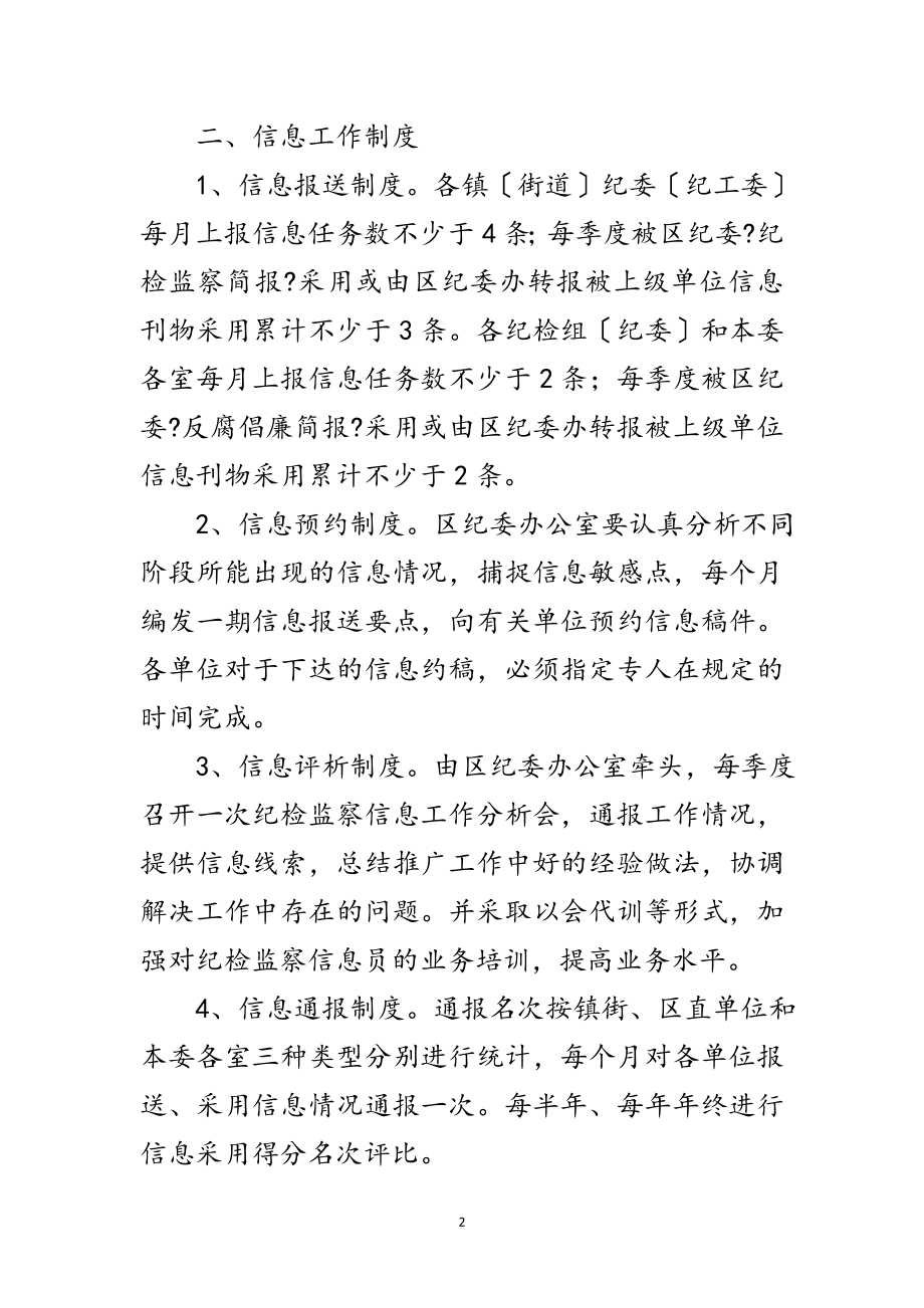 2023年增强纪检信息任务通告范文.doc_第2页