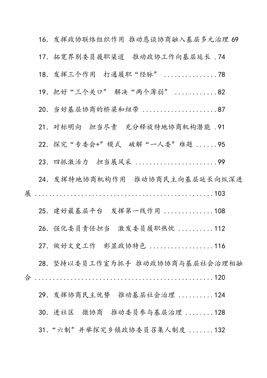 2023年政协工作经验交流材料汇编65篇.docx_第2页