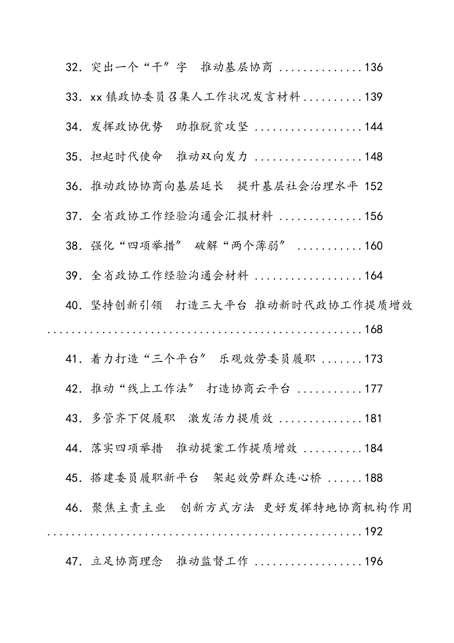 2023年政协工作经验交流材料汇编65篇.docx_第3页