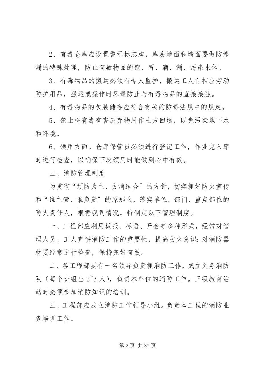 2023年防火防爆防毒各项管理制度.docx_第2页