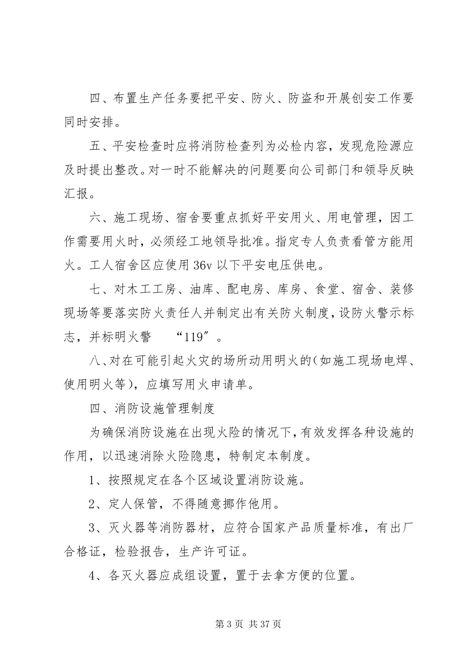 2023年防火防爆防毒各项管理制度.docx_第3页