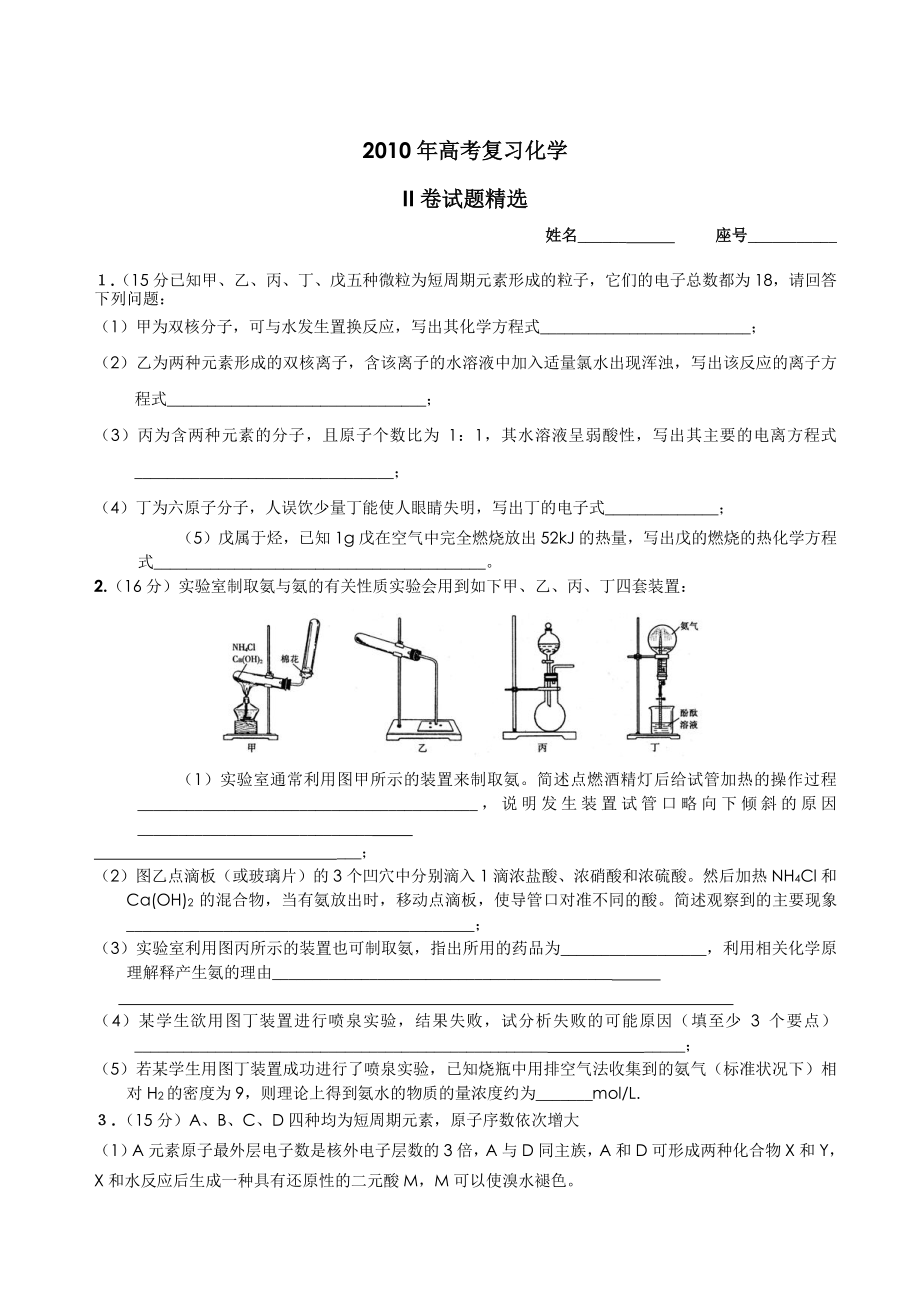 2023年高考复习化学ii卷试题高中化学.docx_第1页