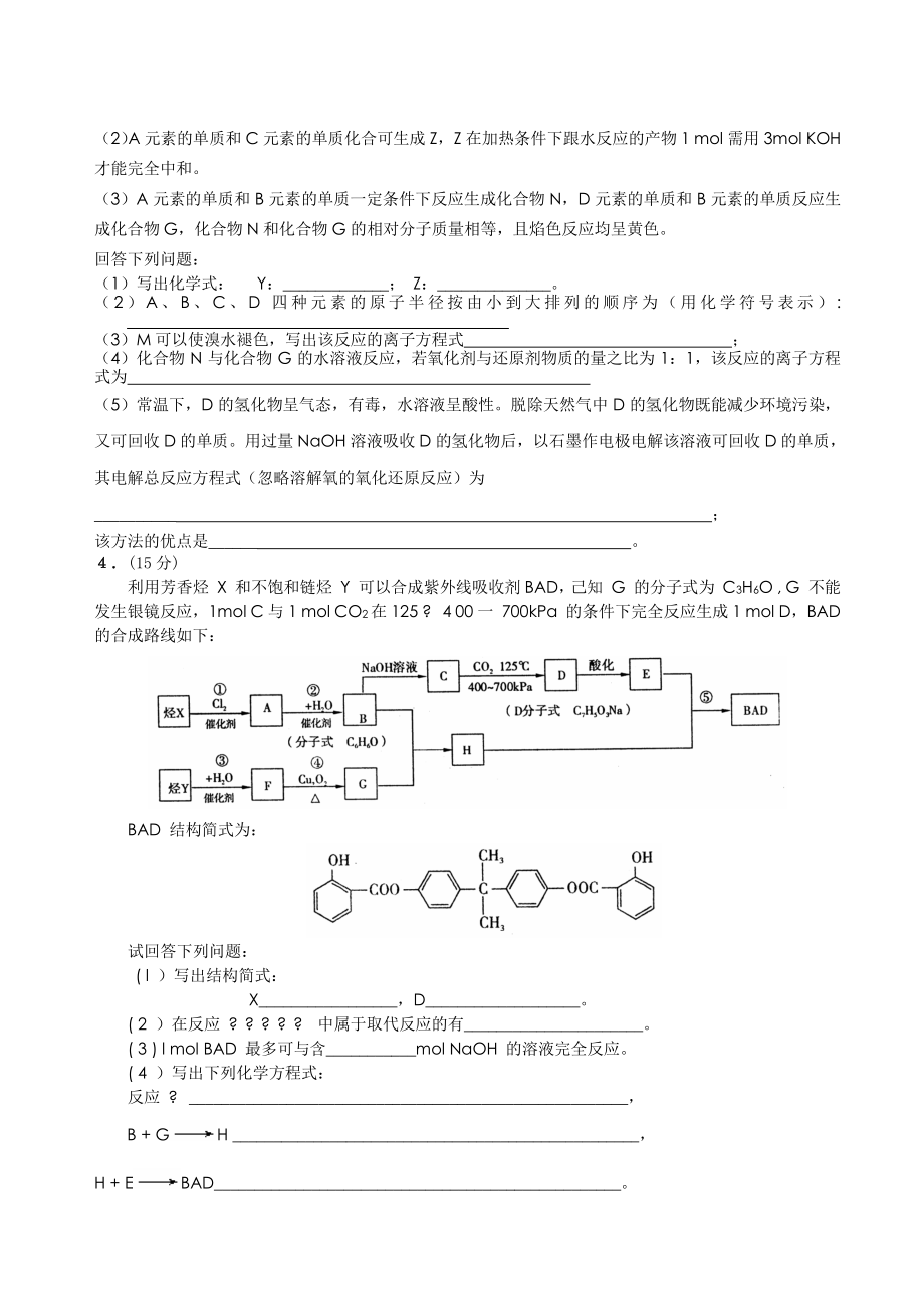 2023年高考复习化学ii卷试题高中化学.docx_第2页