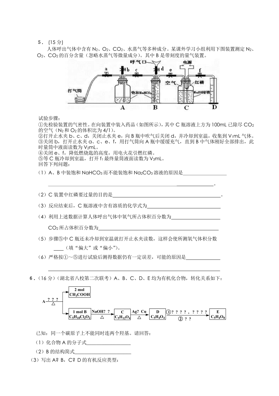 2023年高考复习化学ii卷试题高中化学.docx_第3页