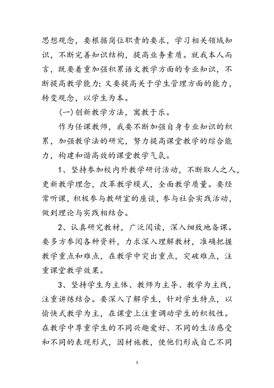 2023年中学教师深入学习科学发展观的体会范文.doc_第3页