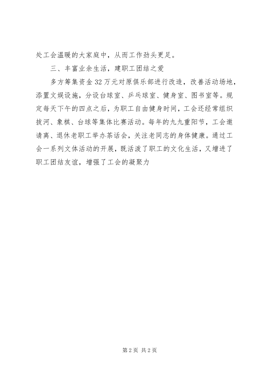 2023年工会之家简要事迹材料.docx_第2页