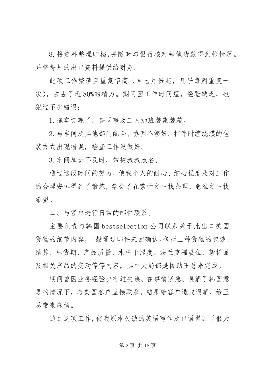 2023年公司工作九个月的自我总结.docx_第2页