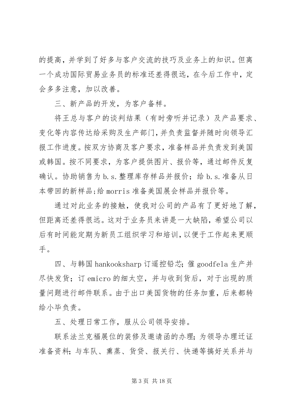 2023年公司工作九个月的自我总结.docx_第3页