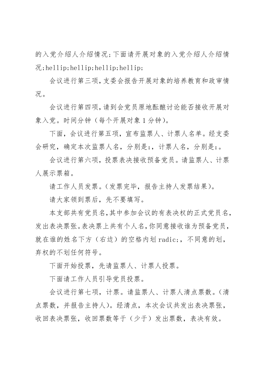 2023年党支部讨论会主持词3篇.docx_第2页