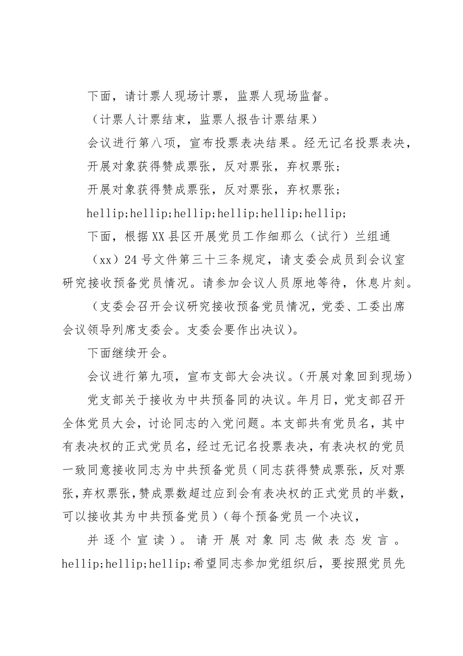 2023年党支部讨论会主持词3篇.docx_第3页