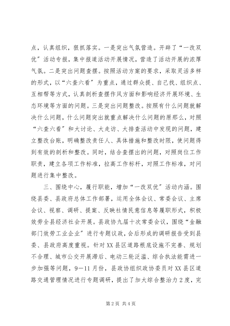 2023年“一改双优”活动方案.docx_第2页