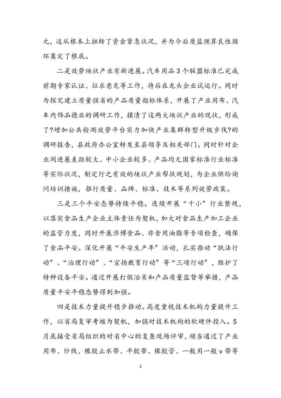 2023年质监局质监工作服务型转变半年总结.docx_第2页