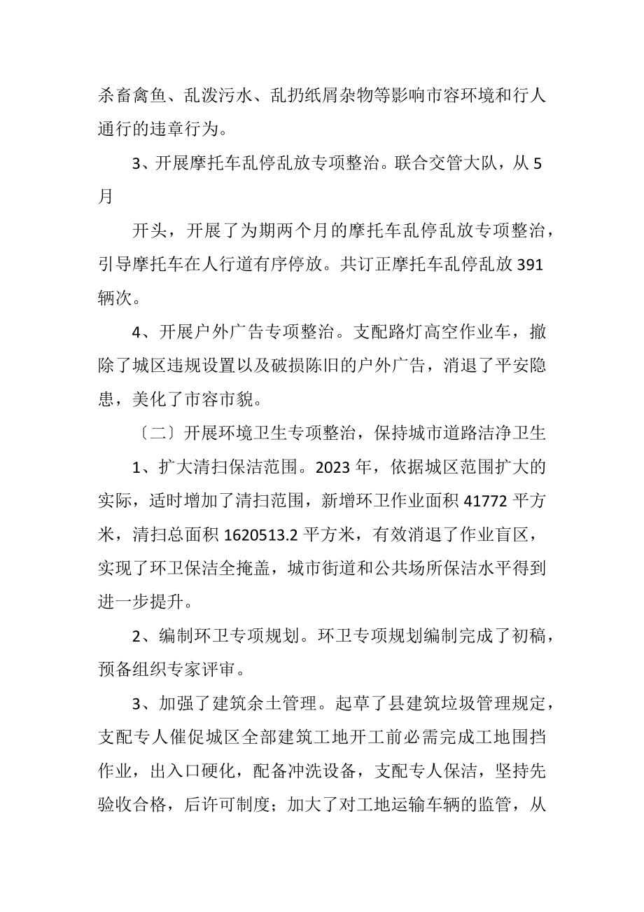 2023年上半年城市管理年活动工作总结.docx_第2页