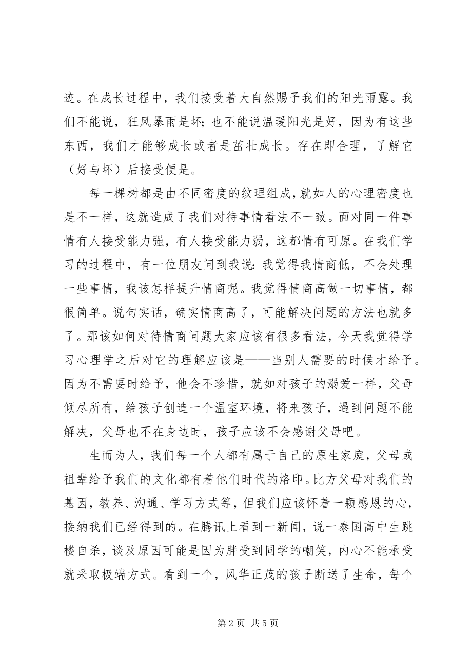 2023年《认领心灵之树》读后感新编.docx_第2页