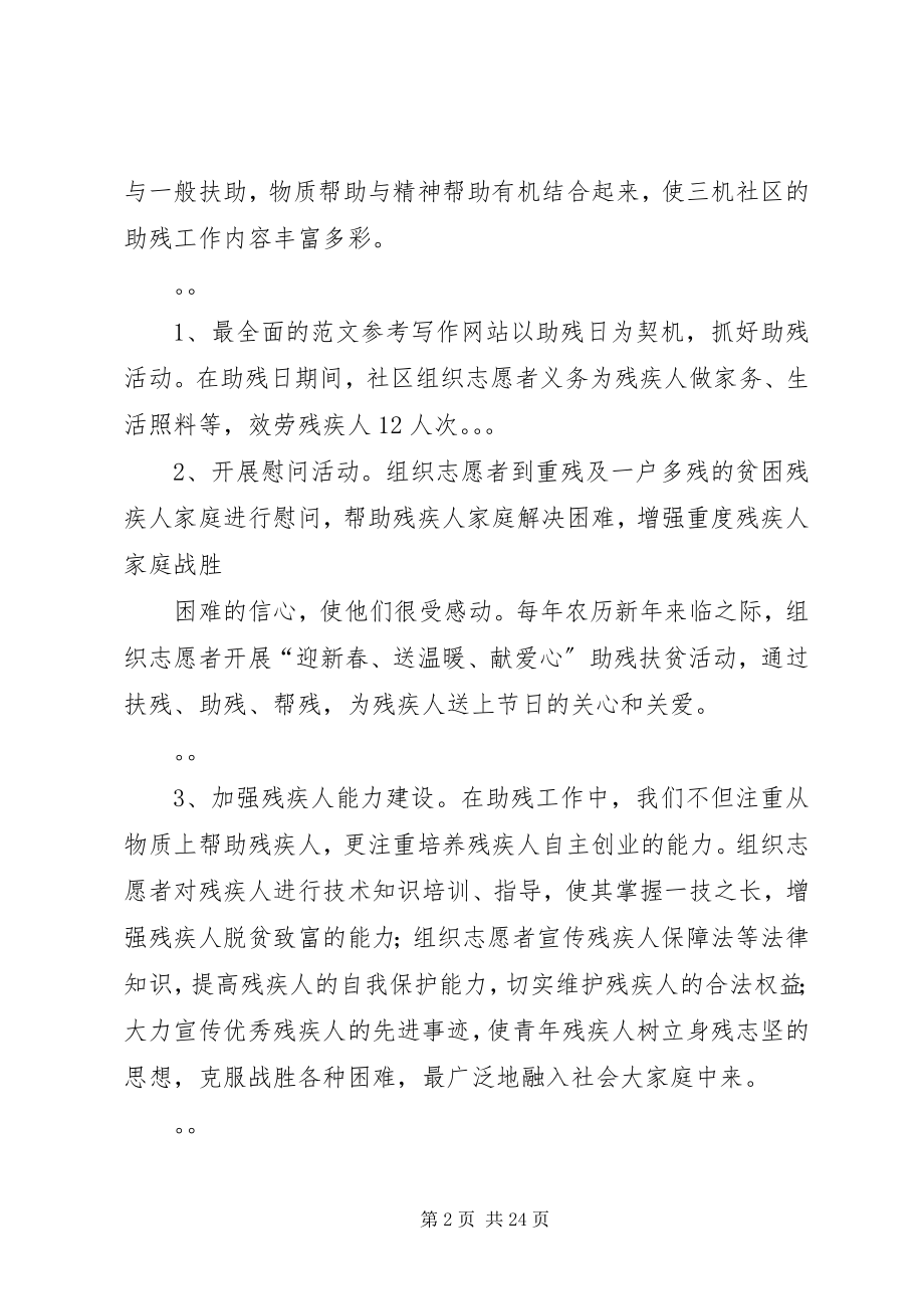 2023年社区助残工作总结.docx_第2页