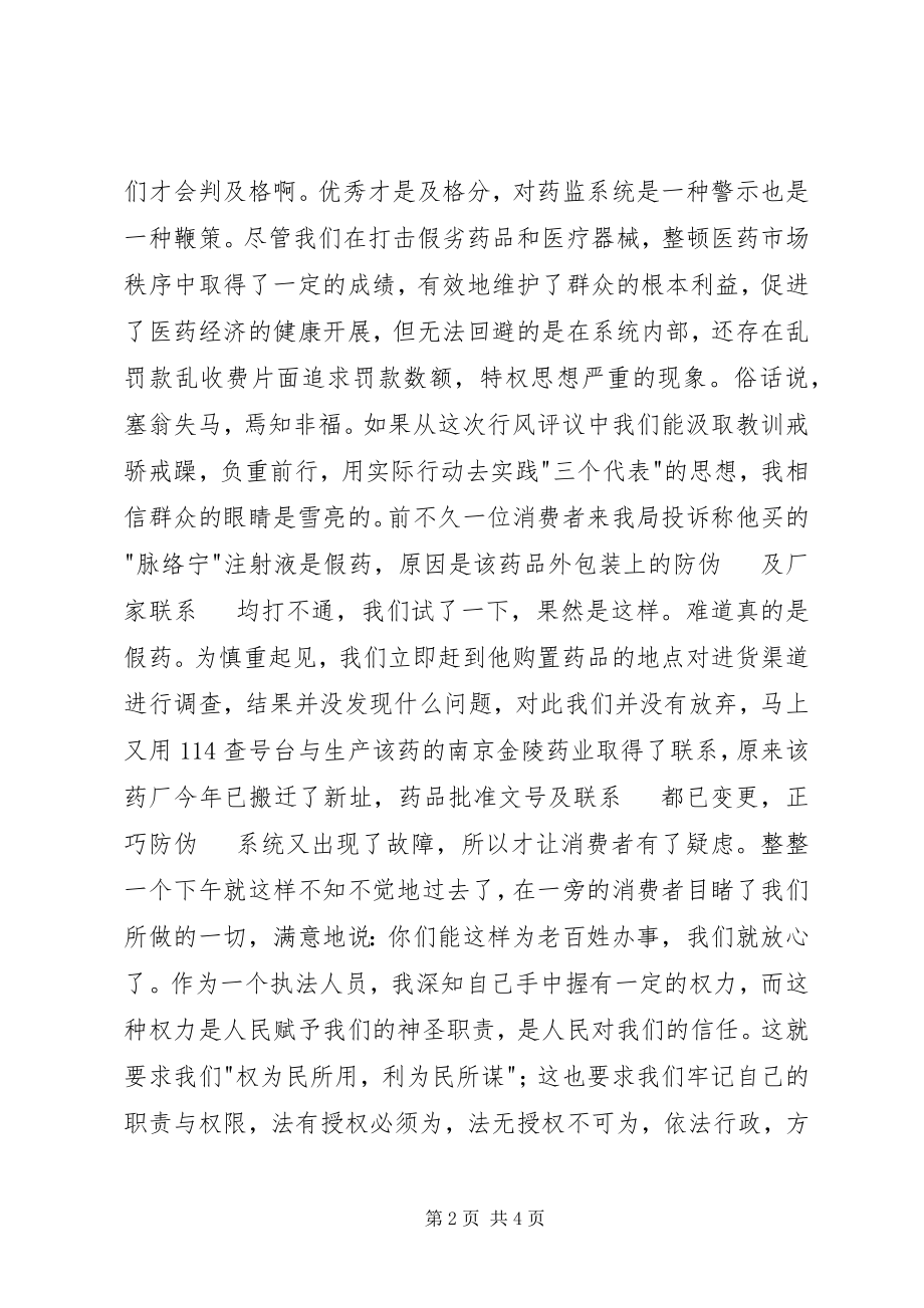 2023年药监系统行风建设演讲辞.docx_第2页