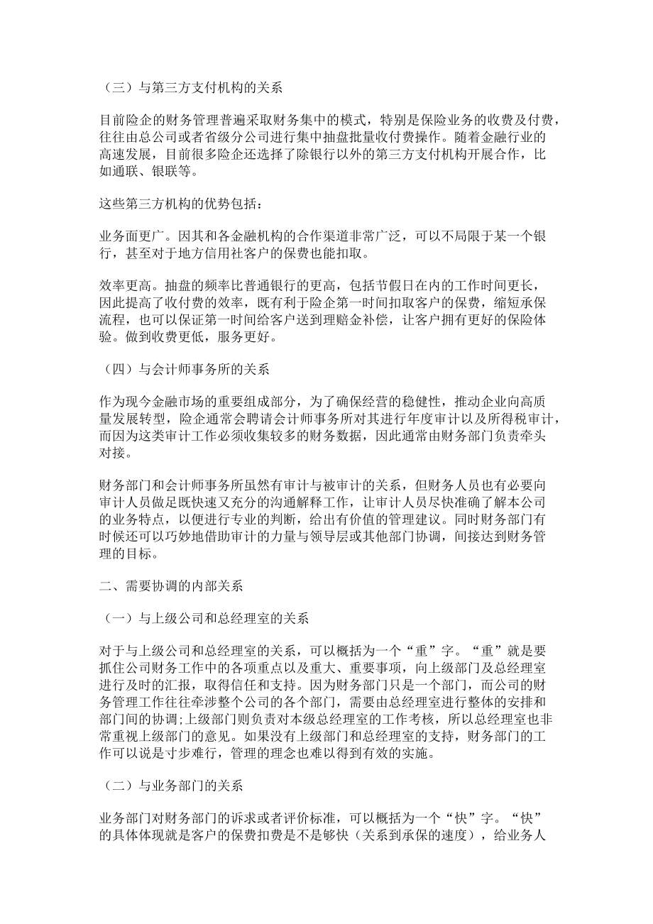 2023年论险企财务部门应着重协调好的主要关系.doc_第2页