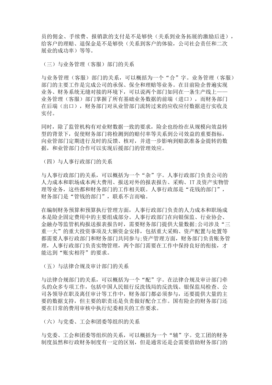 2023年论险企财务部门应着重协调好的主要关系.doc_第3页