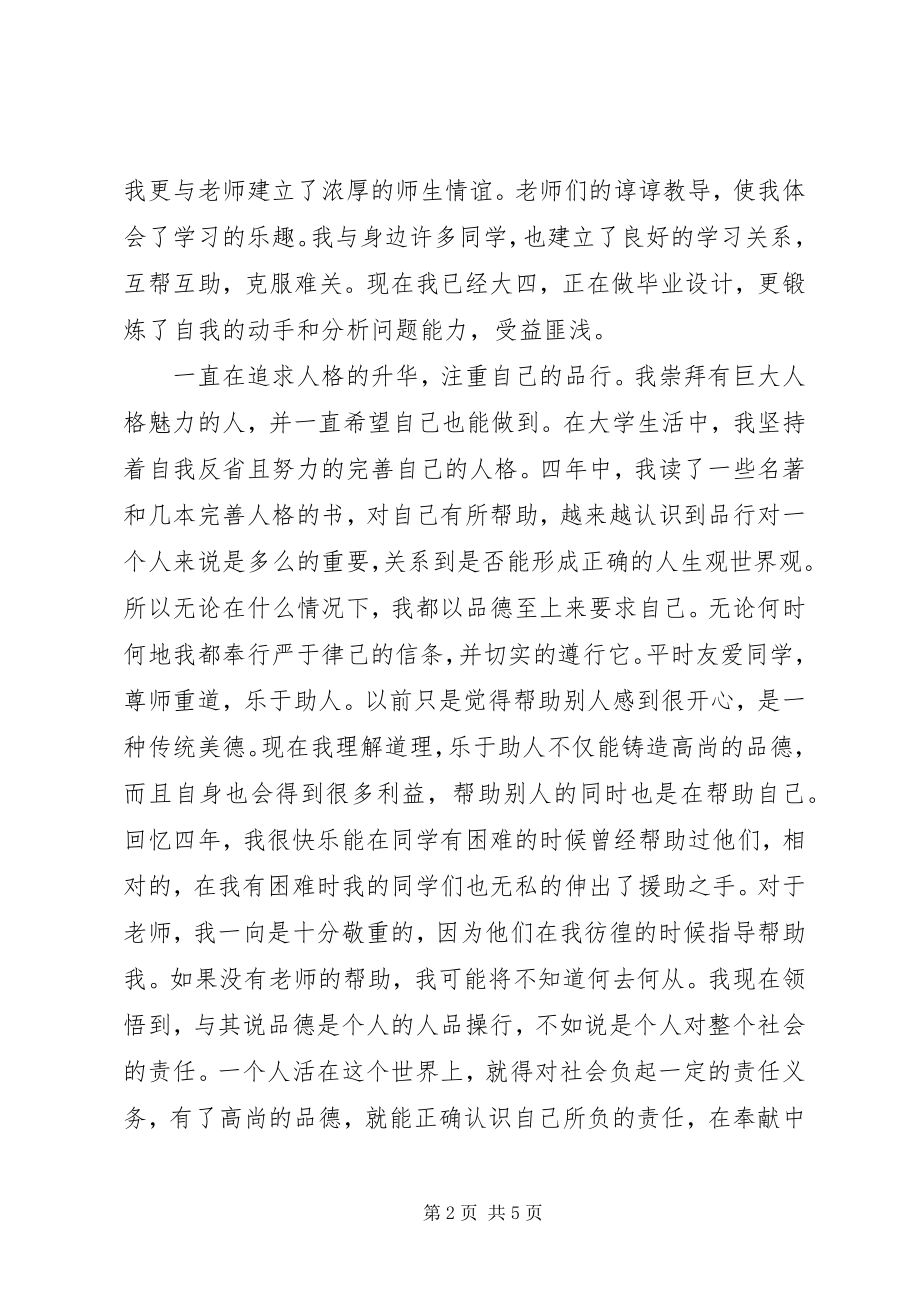 2023年师范大学学习总结.docx_第2页