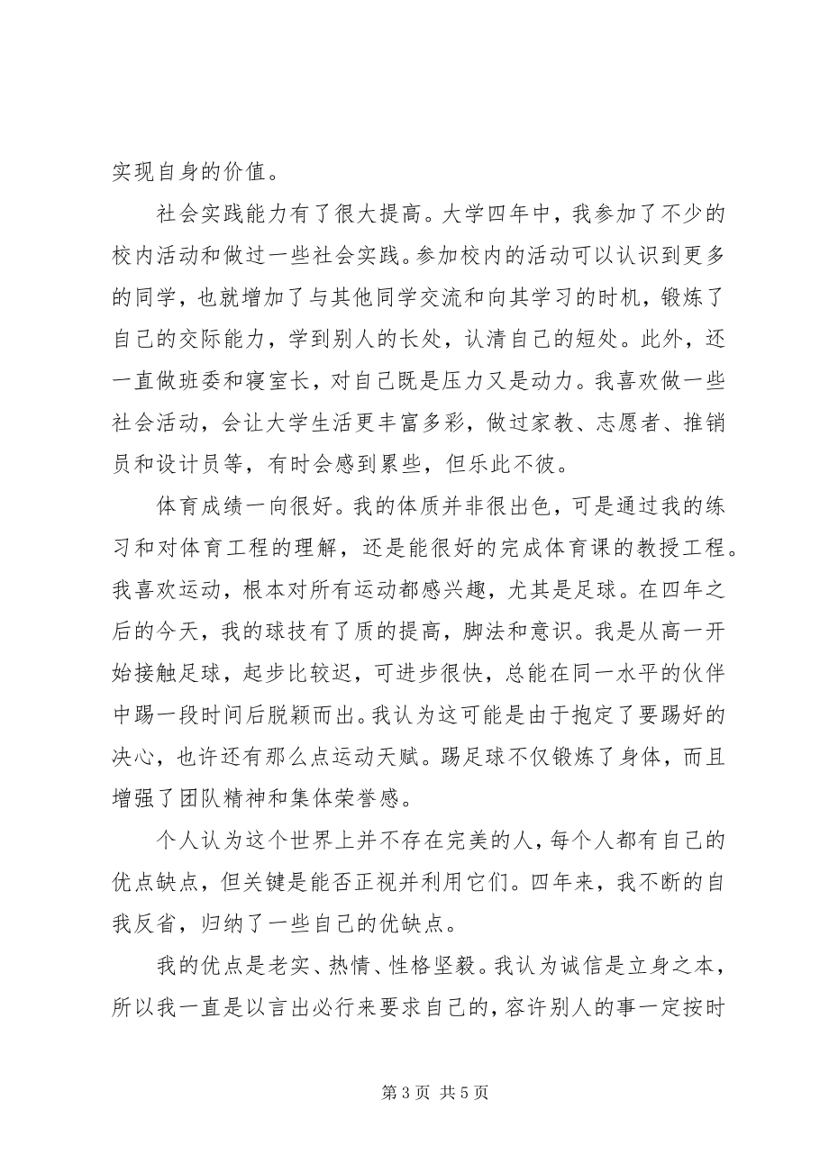 2023年师范大学学习总结.docx_第3页