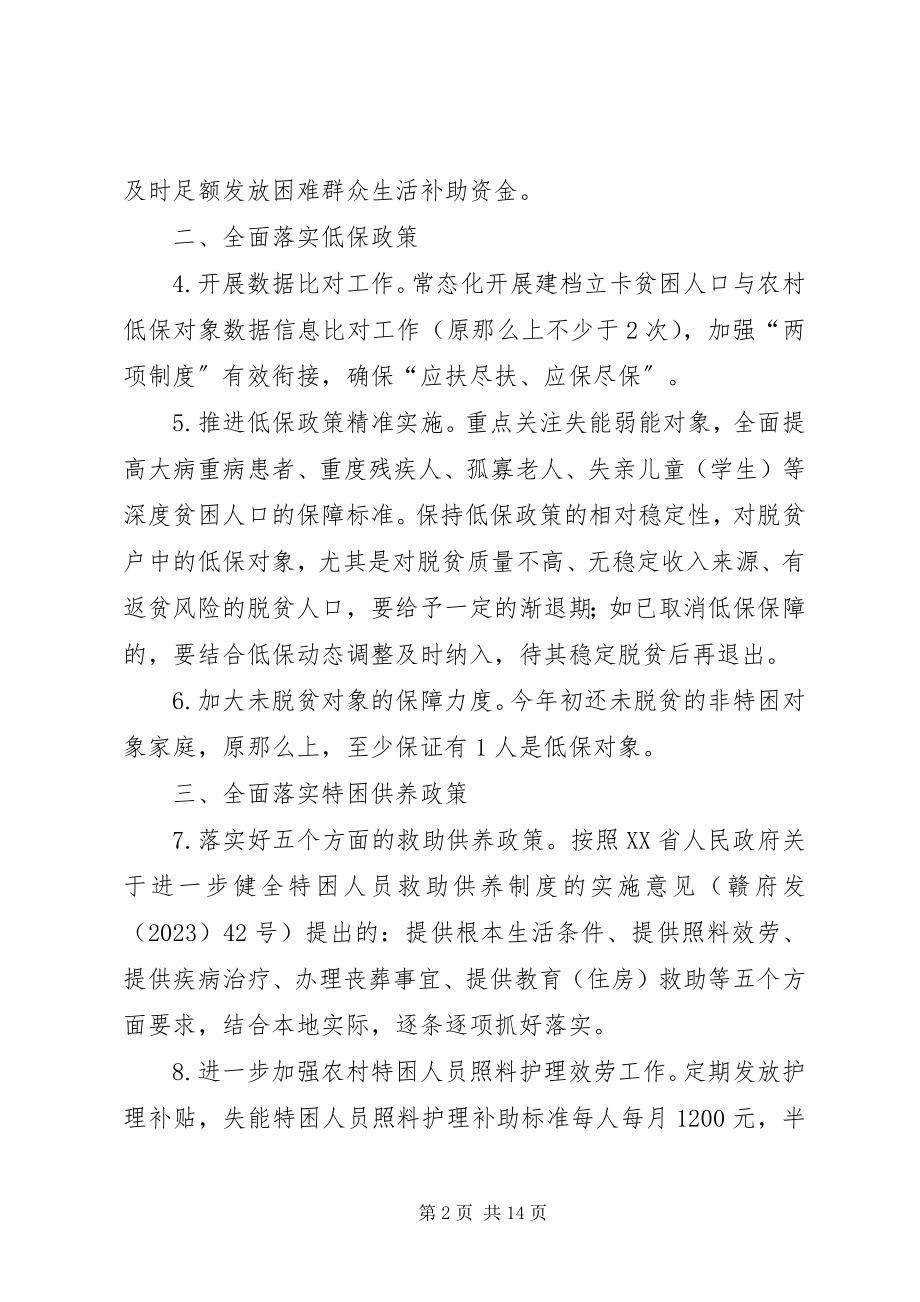 2023年脱贫攻坚收官之年工作计划5篇.docx_第2页