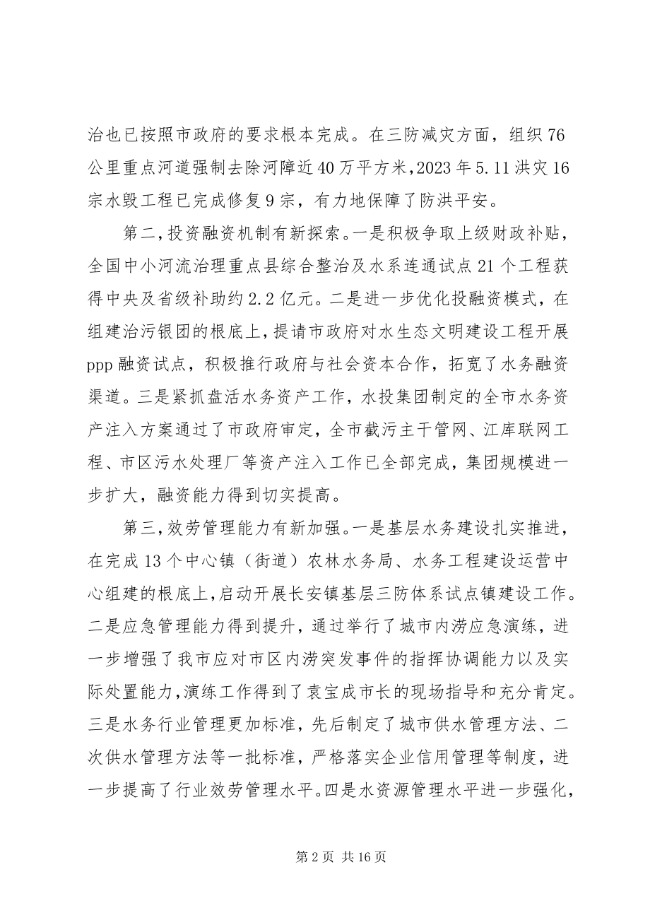 2023年XX县区建设和水务局水务局年终总结和工作计划新编.docx_第2页