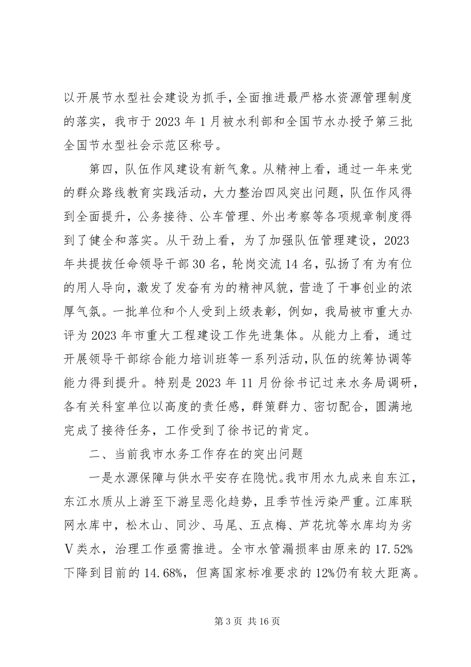 2023年XX县区建设和水务局水务局年终总结和工作计划新编.docx_第3页