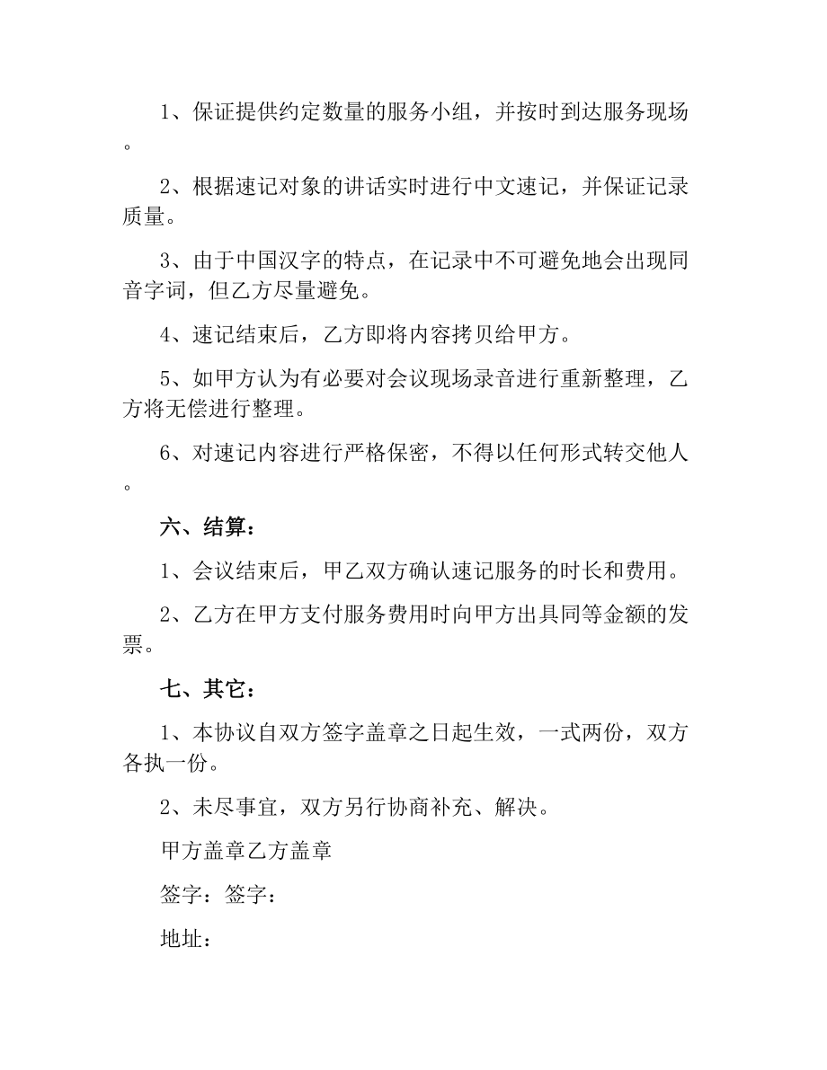 速记服务与保密协议.docx_第2页