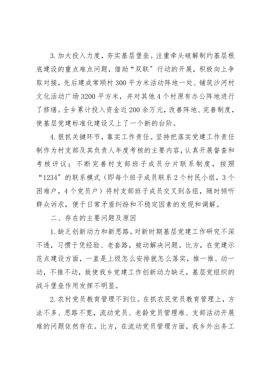 2023年党委书记党建述职.docx_第2页