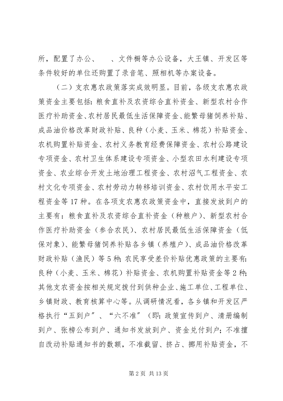 2023年纪委到乡镇调查情况汇报.docx_第2页