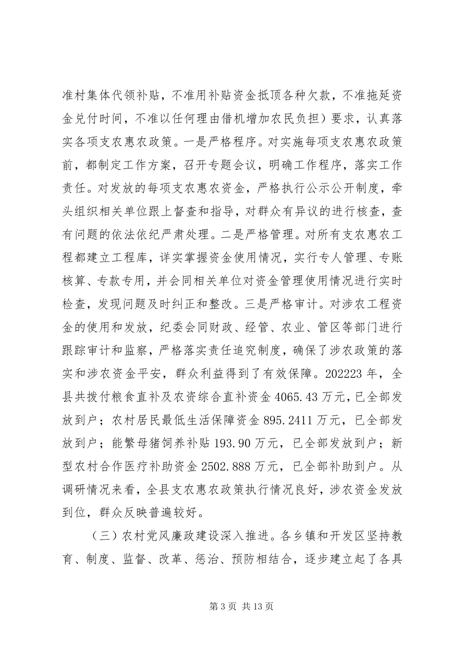 2023年纪委到乡镇调查情况汇报.docx_第3页