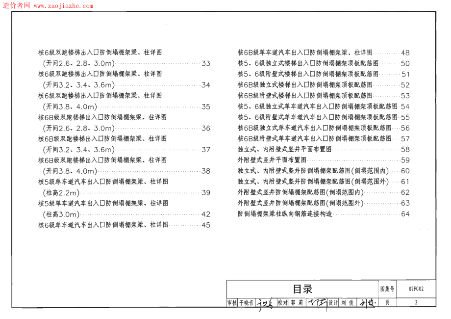 07FG02钢筋混凝土防倒塌棚架图集_$1.pdf_第2页