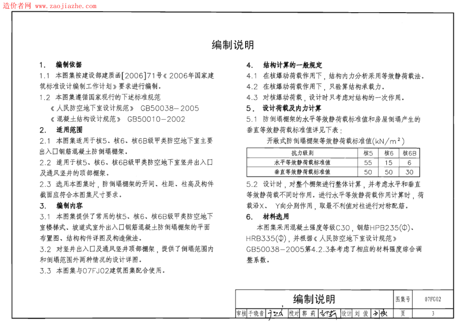 07FG02钢筋混凝土防倒塌棚架图集_$1.pdf_第3页