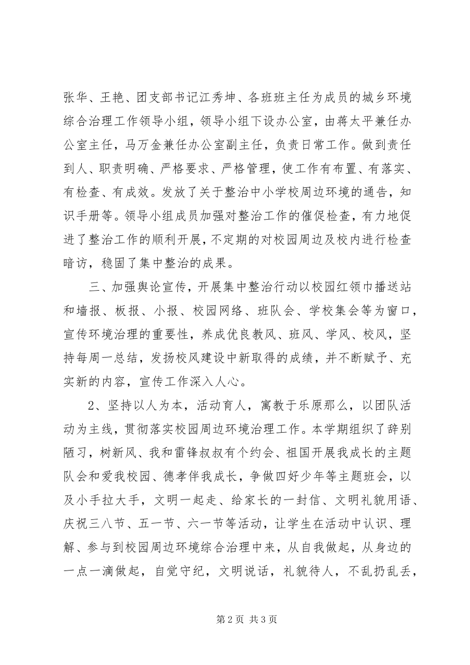 2023年学校”活动总结.docx_第2页