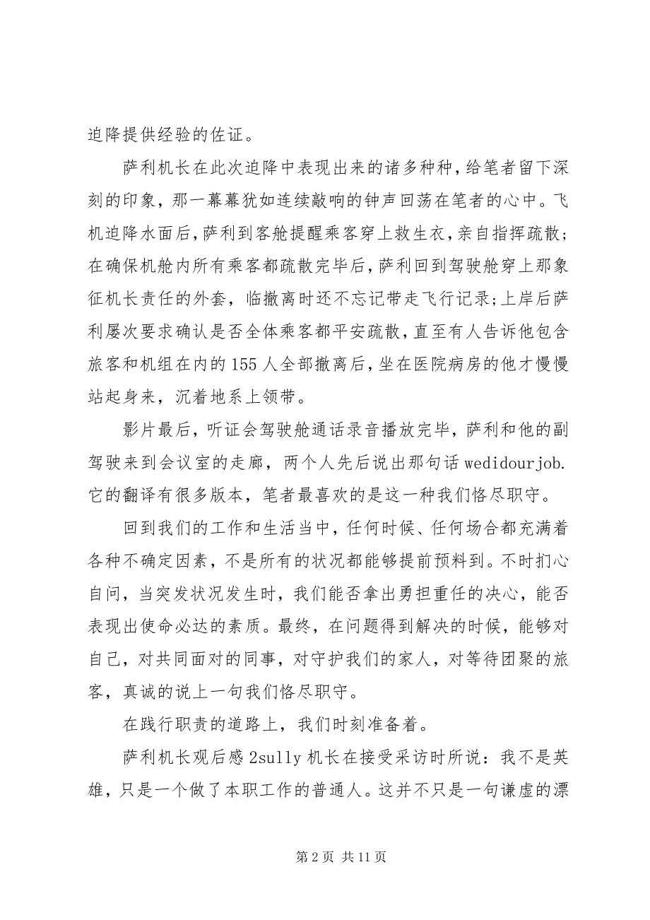 2023年萨利机长观后感合集.docx_第2页