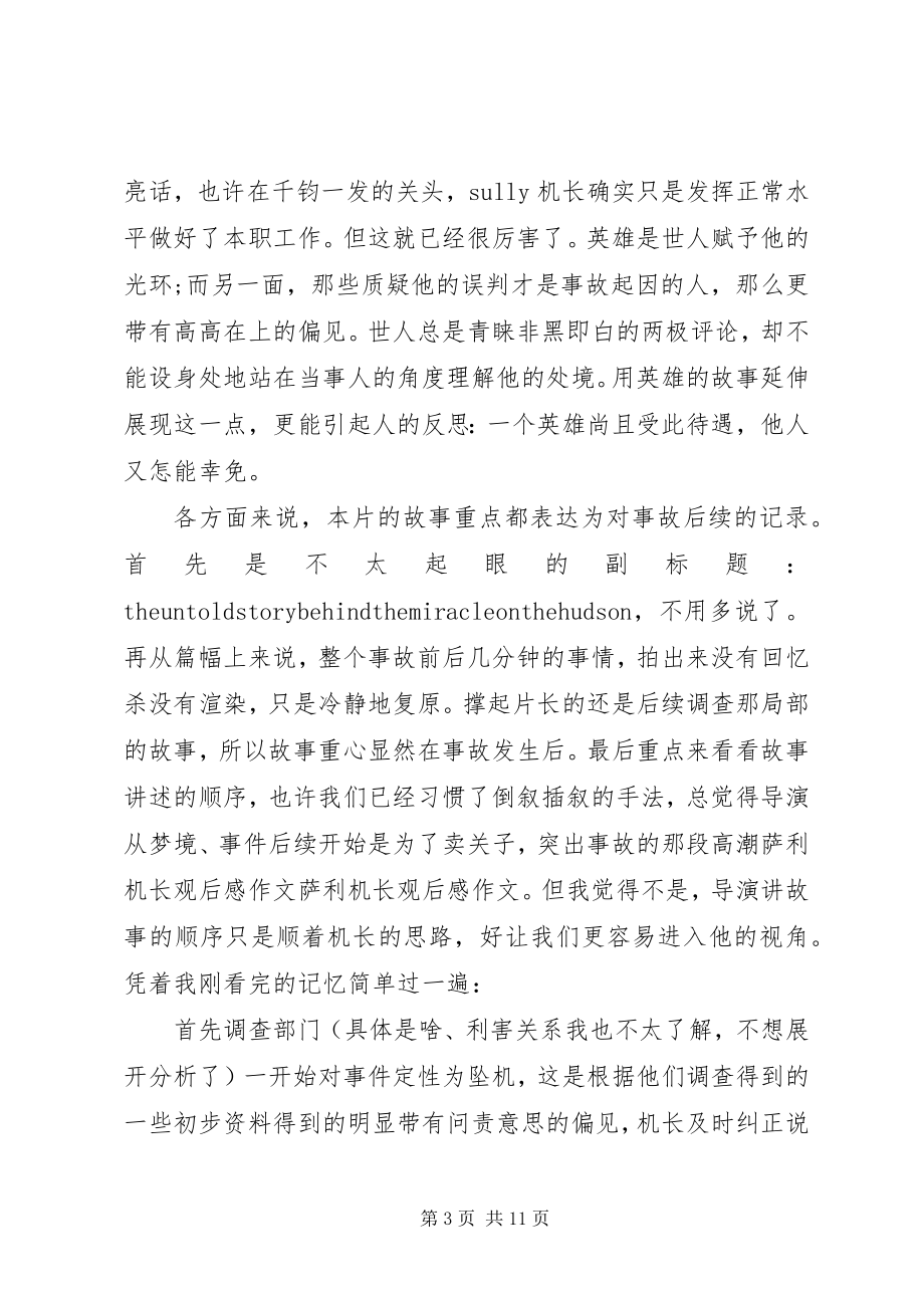 2023年萨利机长观后感合集.docx_第3页