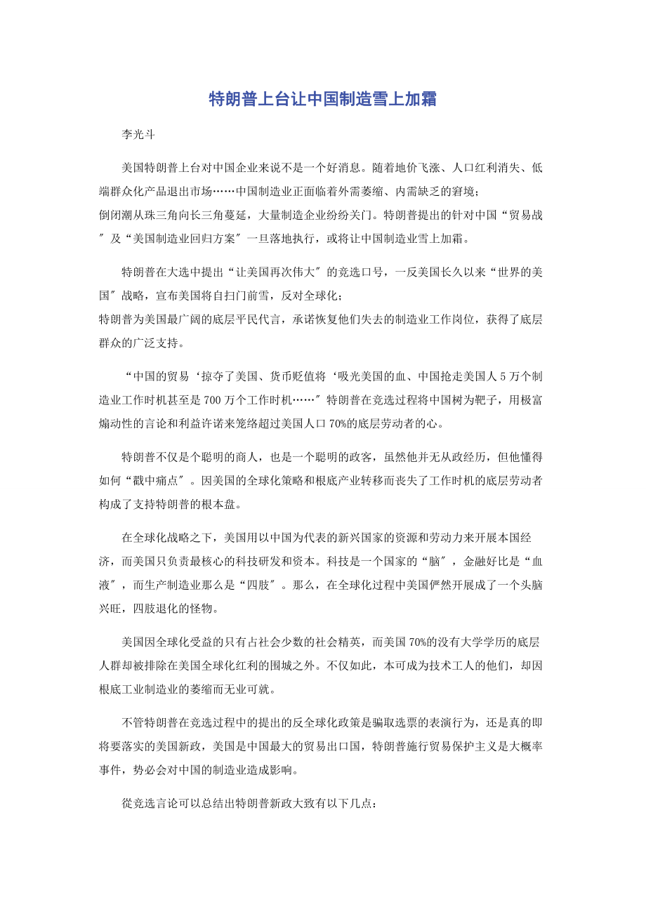 2023年特朗普上台让中国制造雪上加霜.docx_第1页