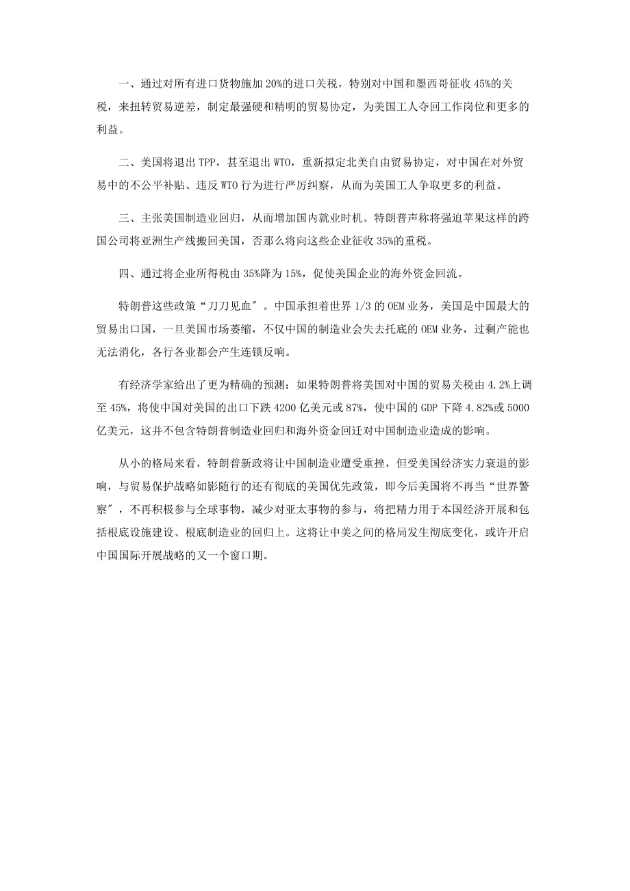 2023年特朗普上台让中国制造雪上加霜.docx_第2页