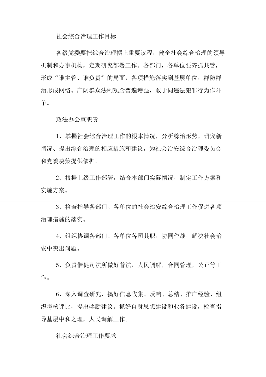 2023年政法委工作制度汇编.docx_第2页