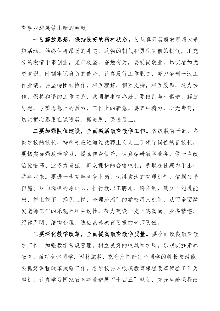 2023年在全县教育系统中层干部谈话会上的讲话领导讲话.doc_第2页