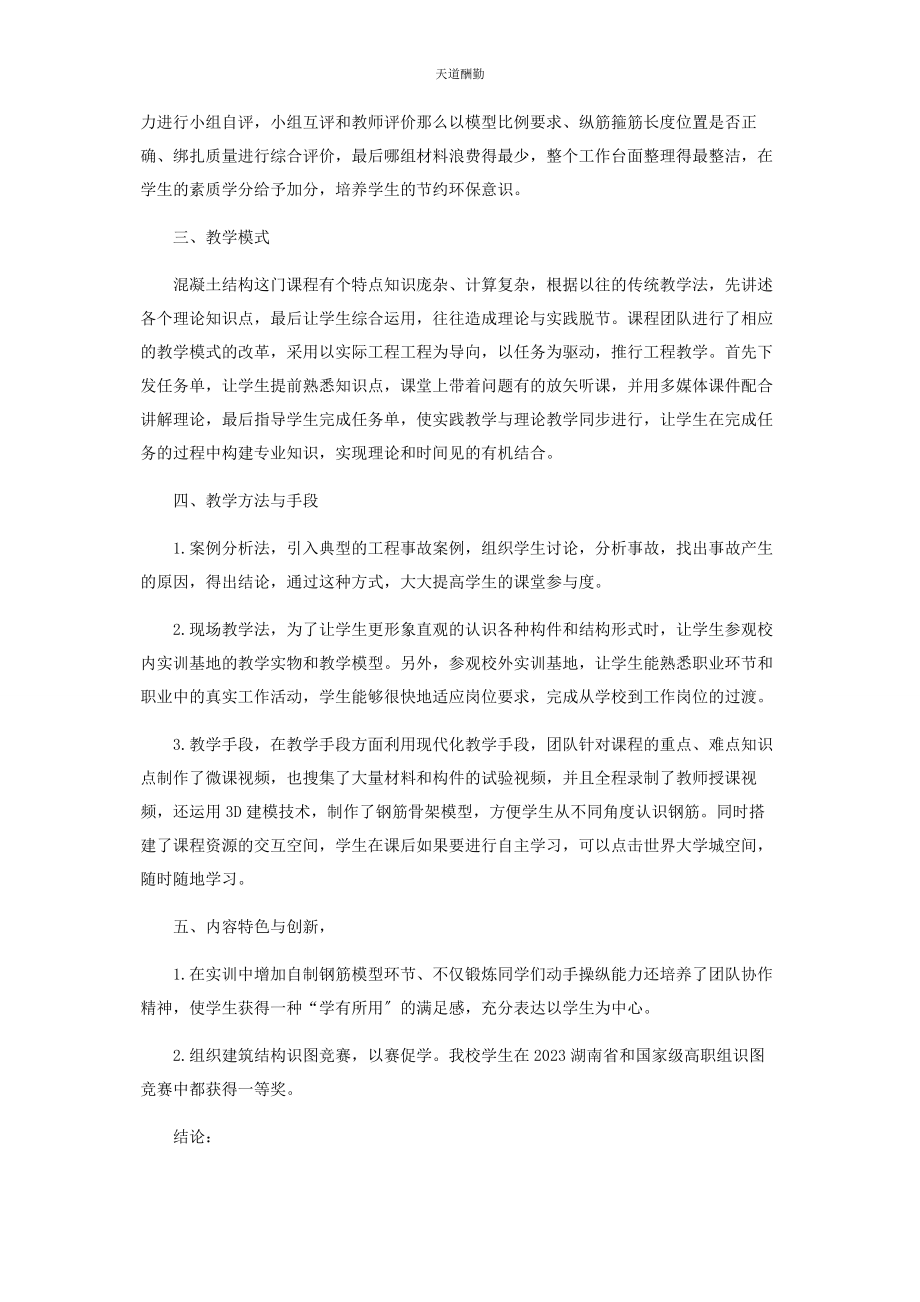 2023年高职院校课程说课范文.docx_第2页