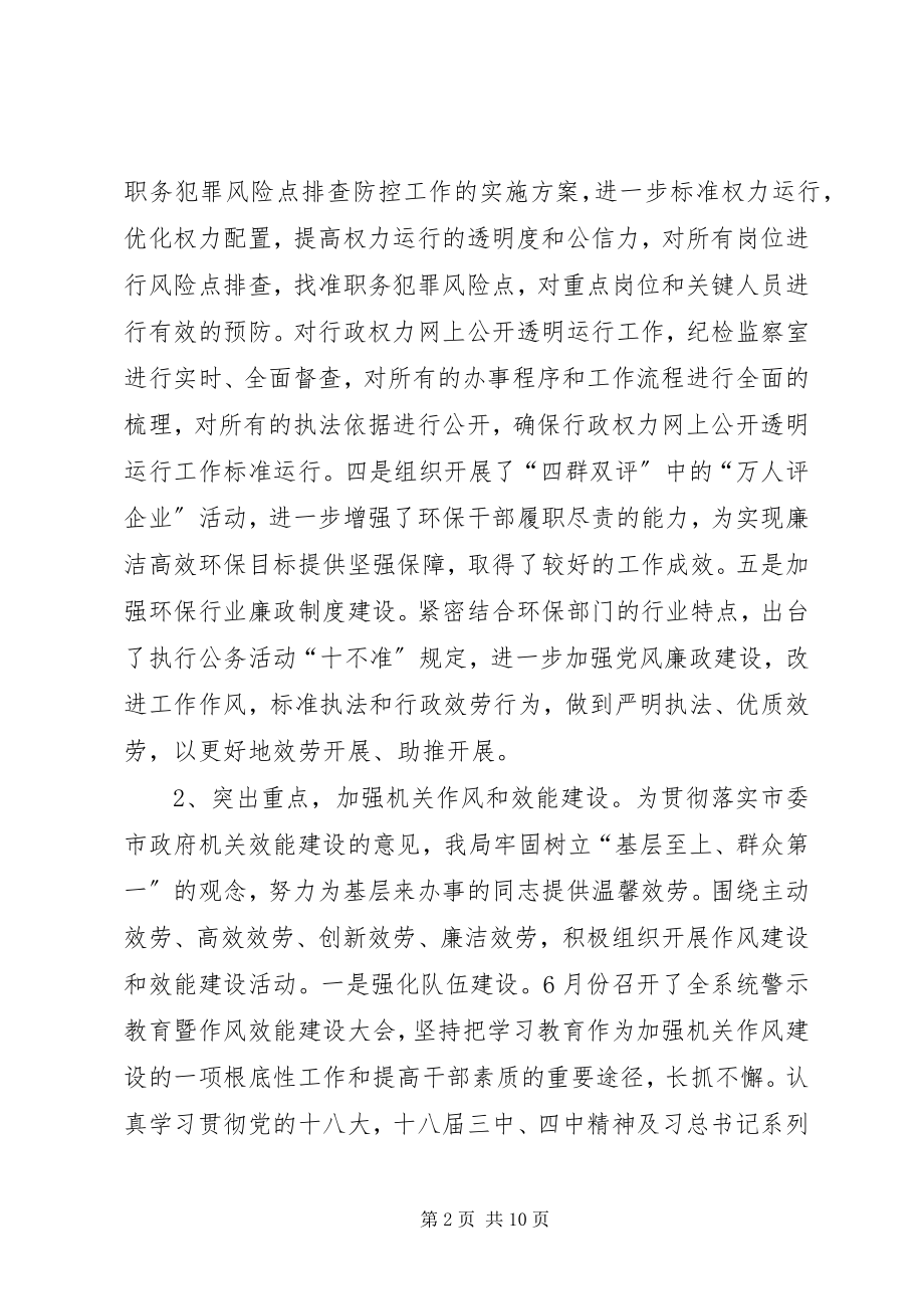 2023年环保局纪检监察工作总结及下半工作打算.docx_第2页