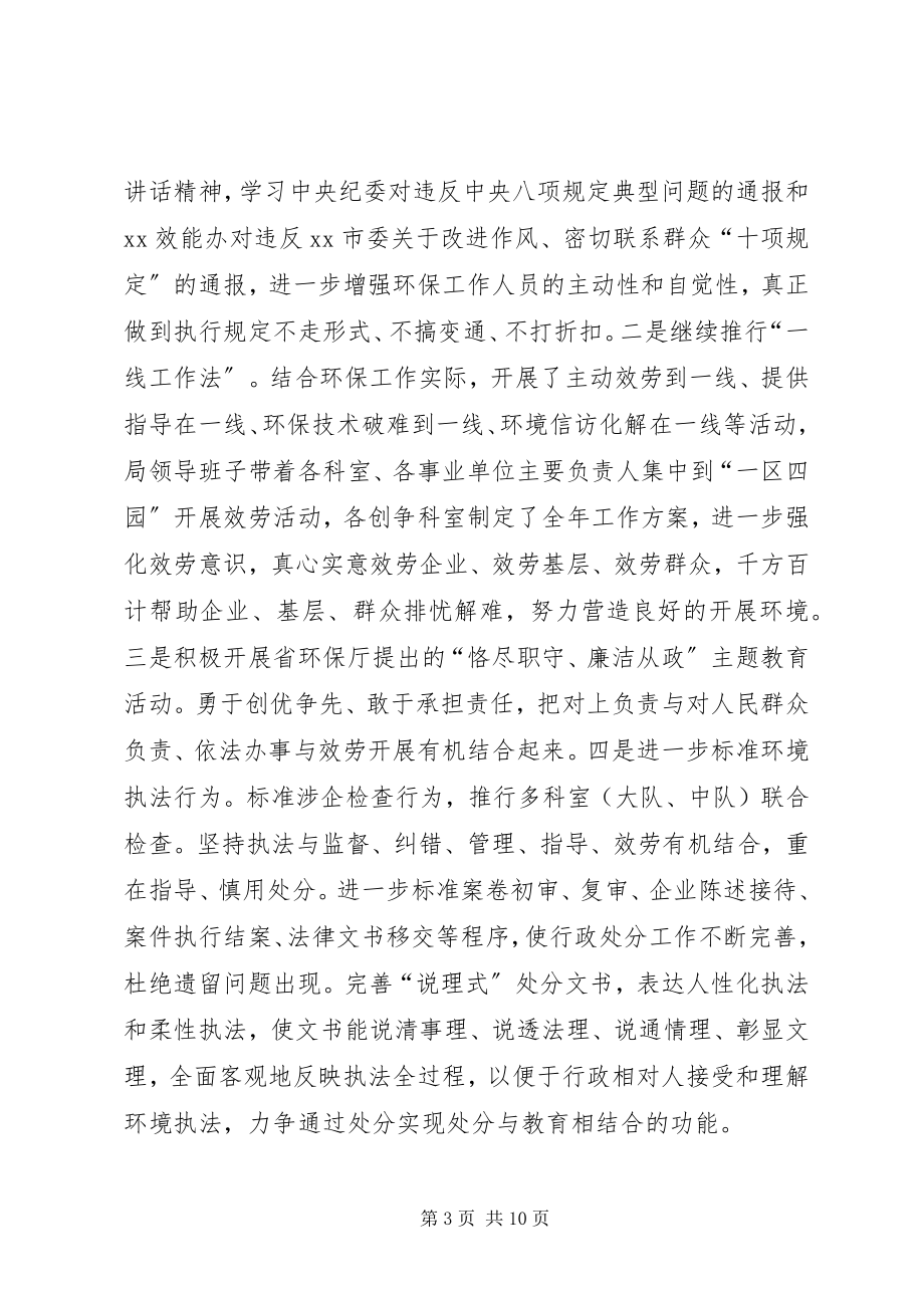 2023年环保局纪检监察工作总结及下半工作打算.docx_第3页