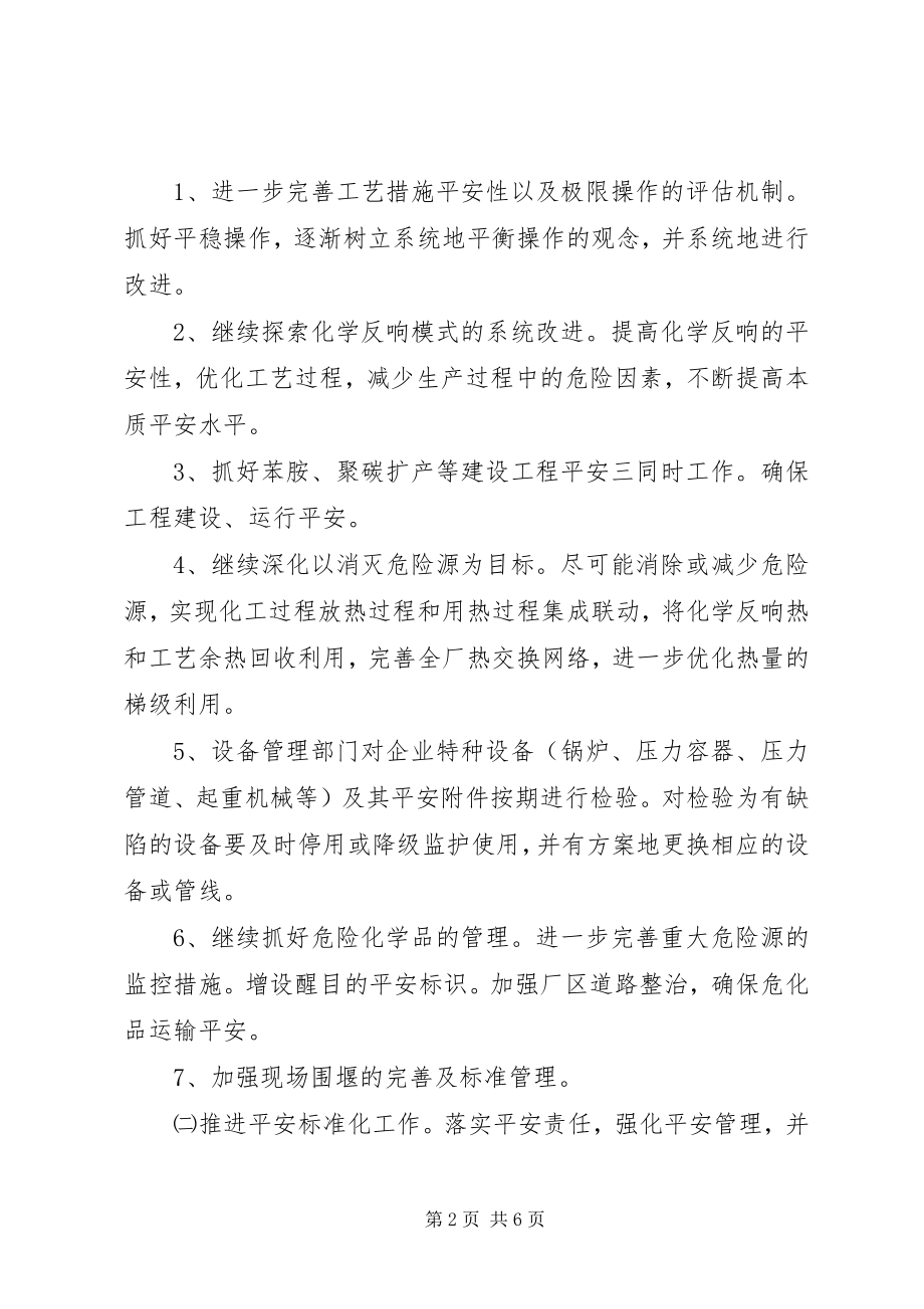 2023年企业度安全工作计划.docx_第2页