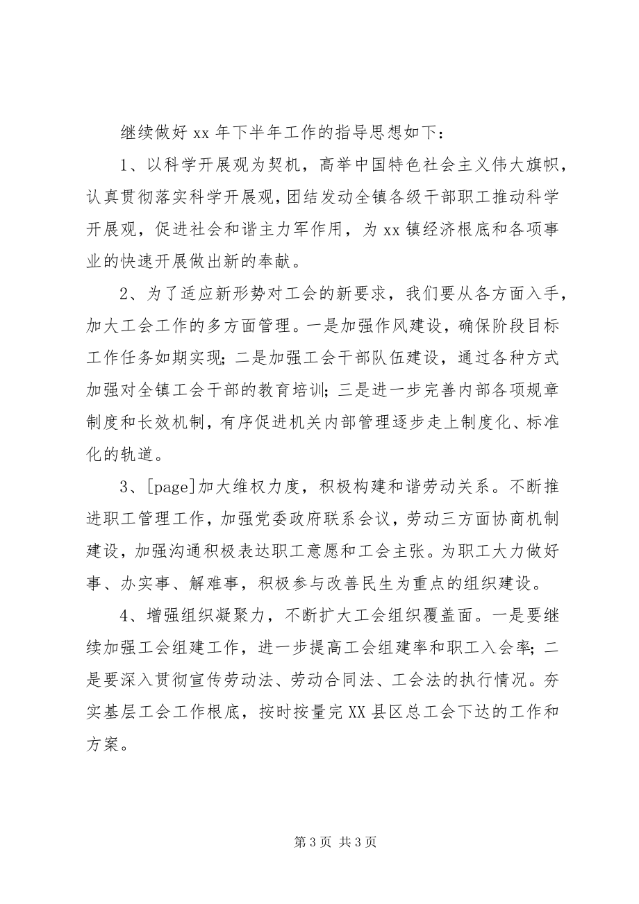 2023年乡镇工会半年工作总结.docx_第3页