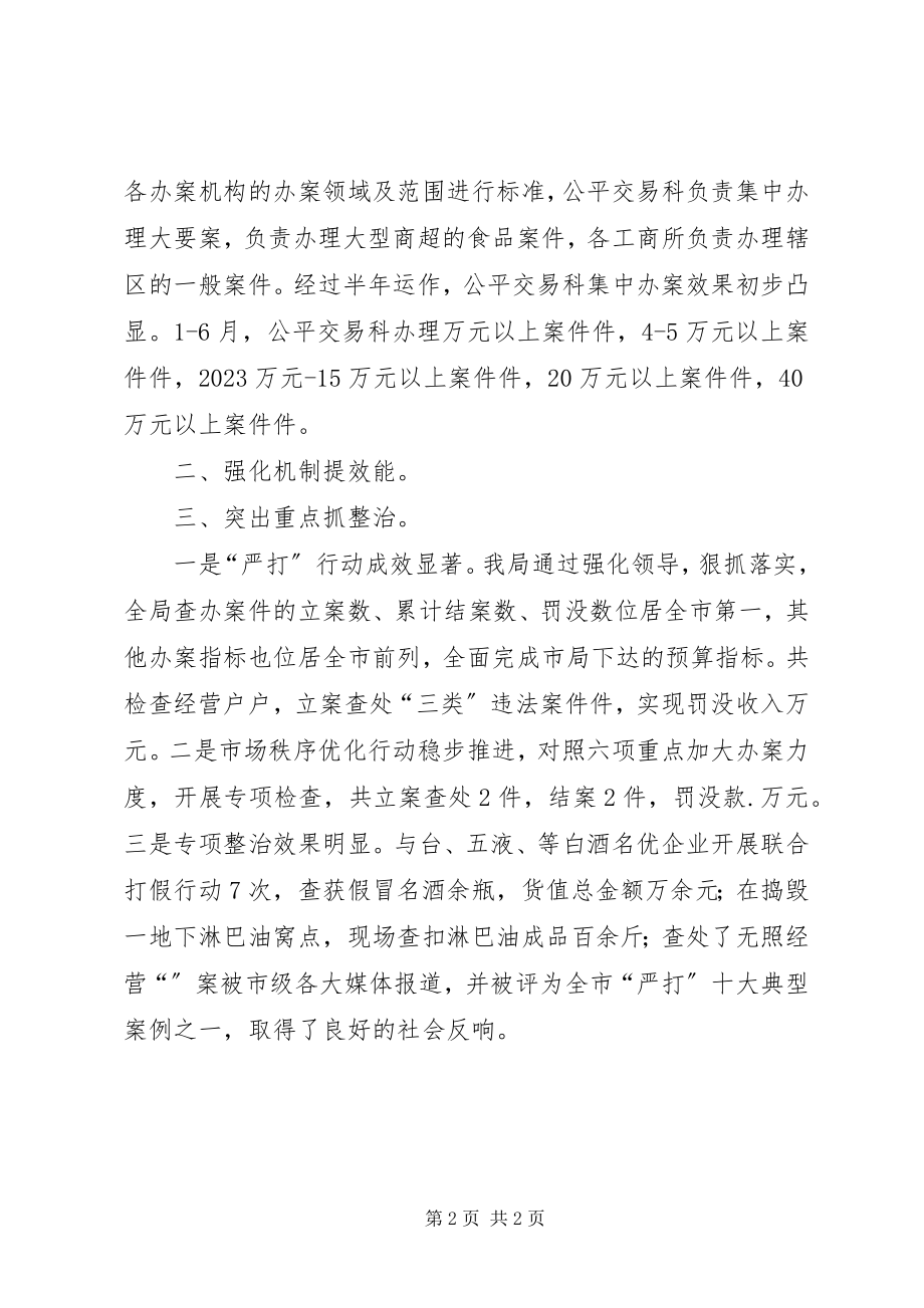 2023年工商分局公平交易经验交流.docx_第2页