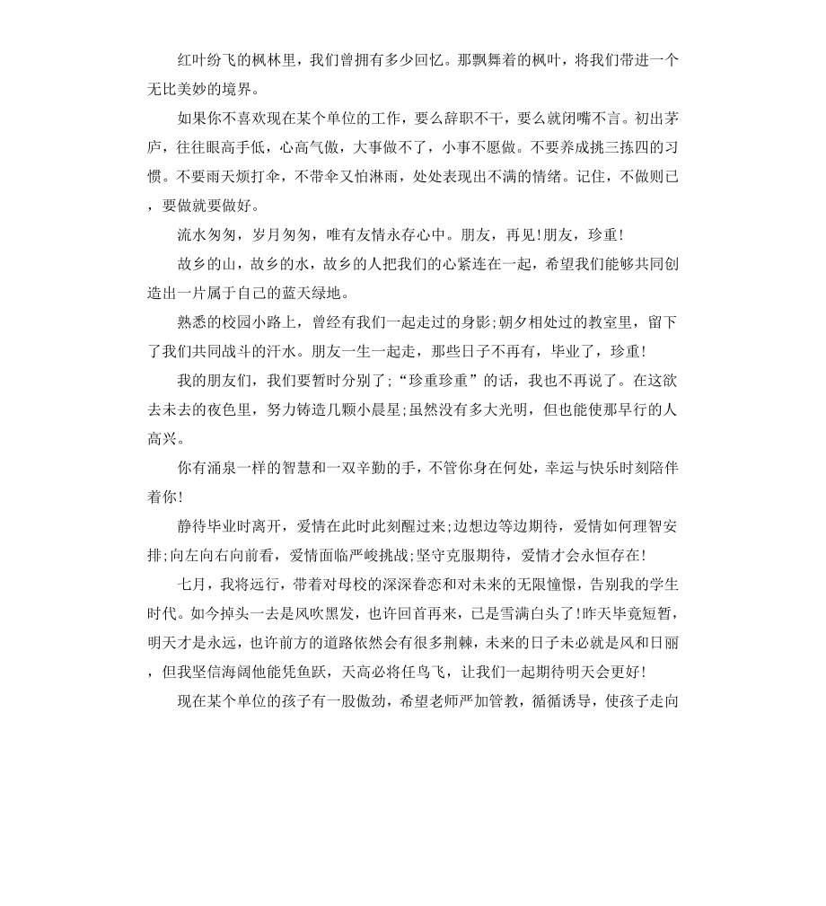 给自己写的毕业赠言.docx_第3页